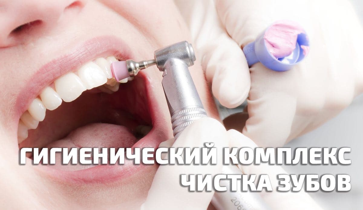 Стоматология доктор пломба Гігієнічний комплекс ультразвук + Air-flow або щітка + паста (2 щелепи)